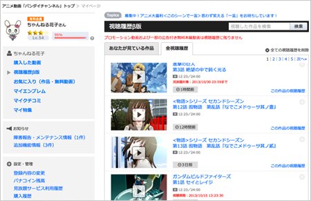 使い方ガイド バンダイチャンネル 好きなアニメを楽しもう