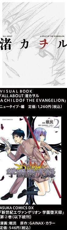 Evangelion Co Jp