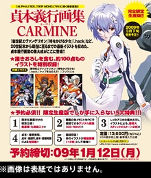 【初回限定版】 CARMINE 貞本義行画集 限定版 カーマイン