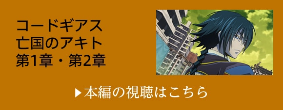 コードギアス亡国のアキト Amazon.co.jp: コードギアス 亡国のアキト Blu-ray BOX (特装