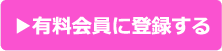 アニメ・特撮見放題 有料会員に登録する