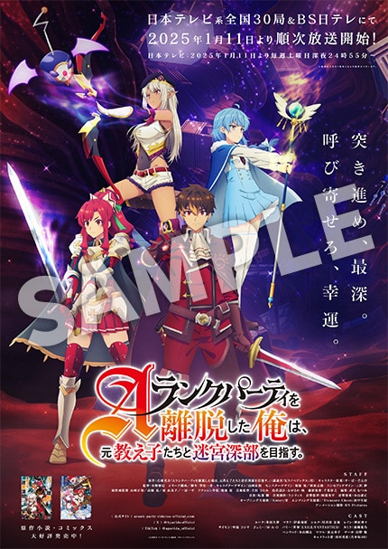 Aランクパーティを離脱した俺は、元教え子たちと迷宮深部を目指す