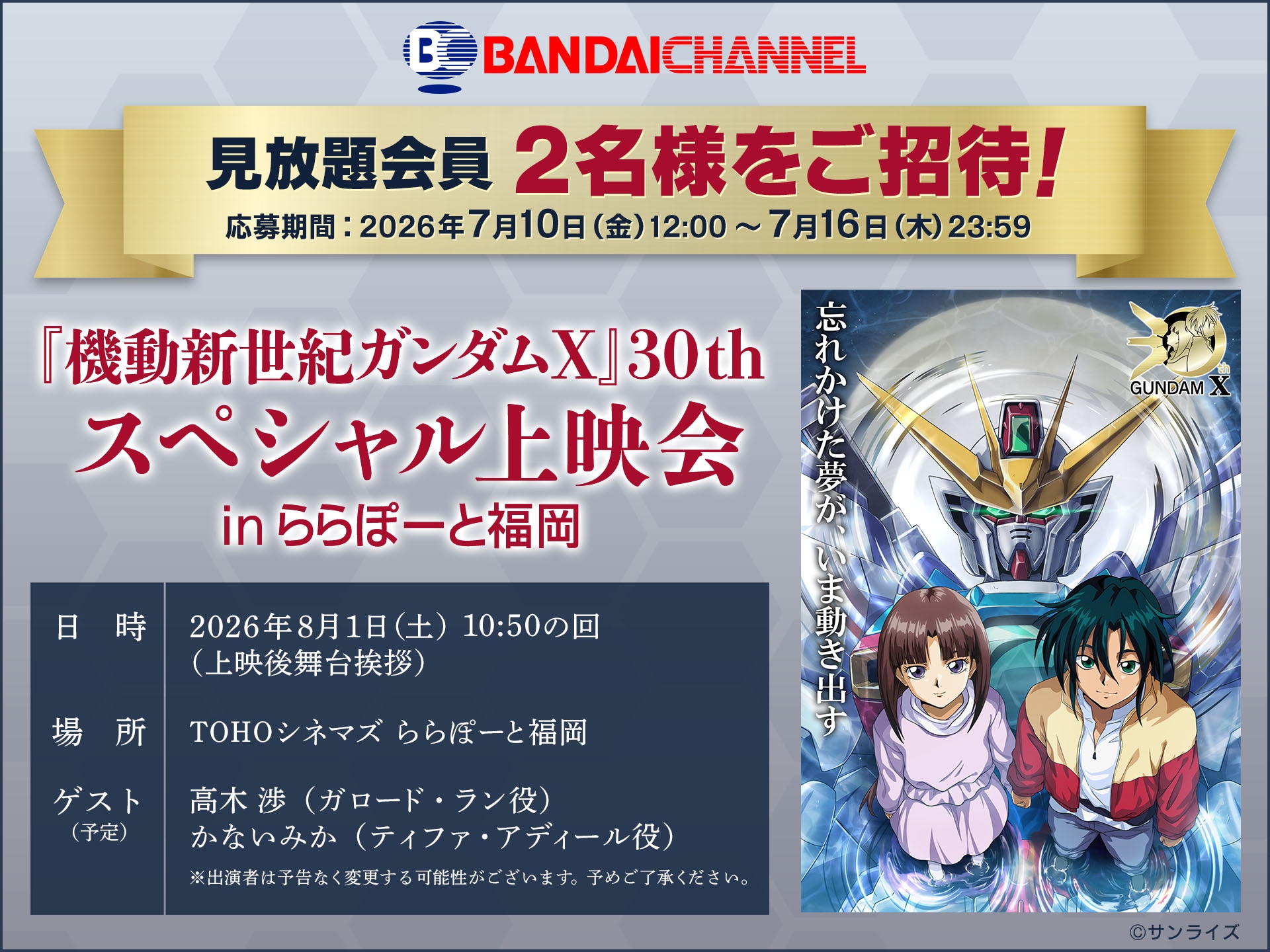 機動新世紀ガンダムX』30周年記念特集 │ バンダイチャンネル