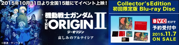 機動戦士ガンダム THE ORIGIN特集│バンダイチャンネル