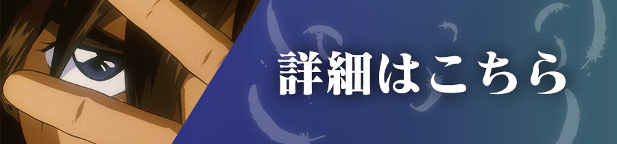 詳細はこちら