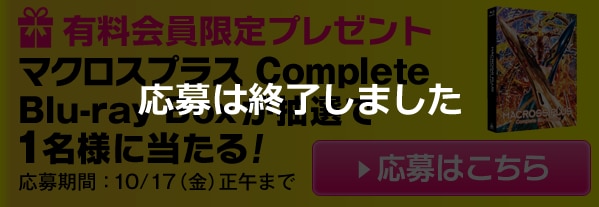 マクロス7」「マクロスプラス」20周年記念特集│バンダイチャンネル