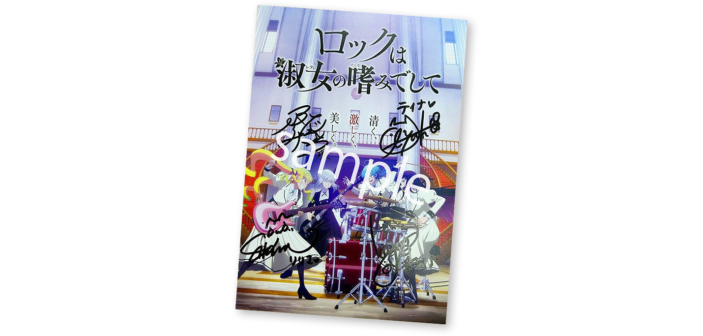 ロックは淑女の嗜みでして』特集 │ バンダイチャンネル