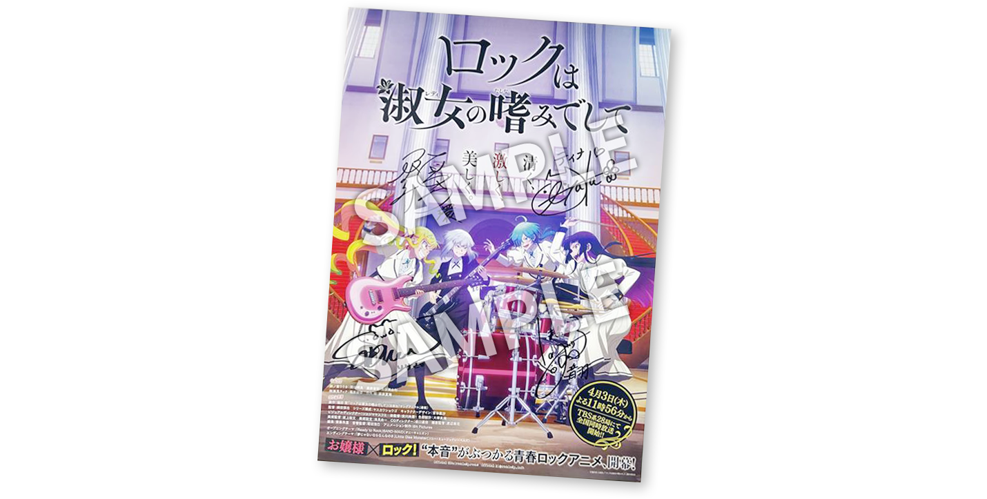 ロックは淑女の嗜みでして』特集 │ バンダイチャンネル