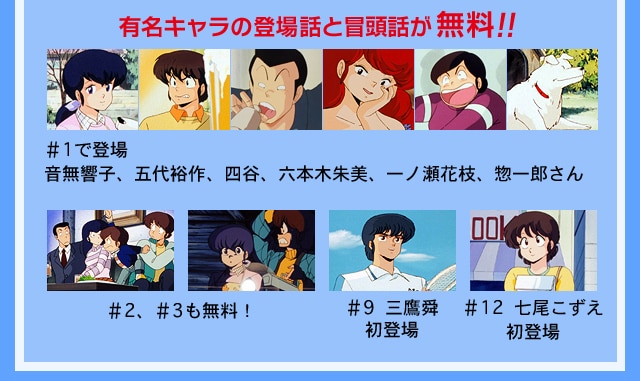高橋留美子作品特集 | バンダイチャンネル