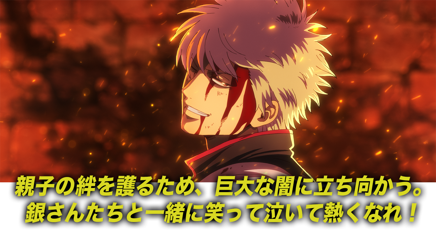 新劇場版 銀魂 -吉原大炎上-』特集展開中！ │ バンダイチャンネル