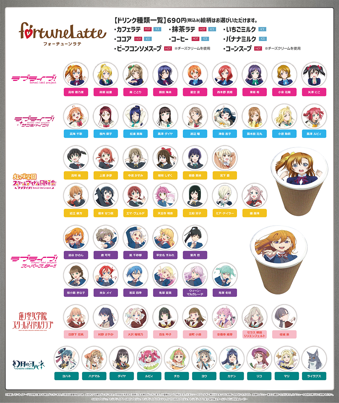 サンライズワールド『ラブライブ！シリーズ』フェア特集 │ バンダイ