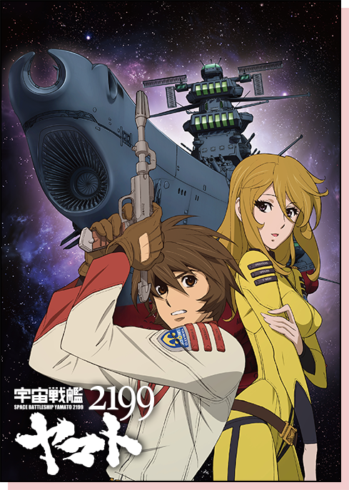 ヤマトよ永遠に REBEL3199 第三章 群青のアステロイド