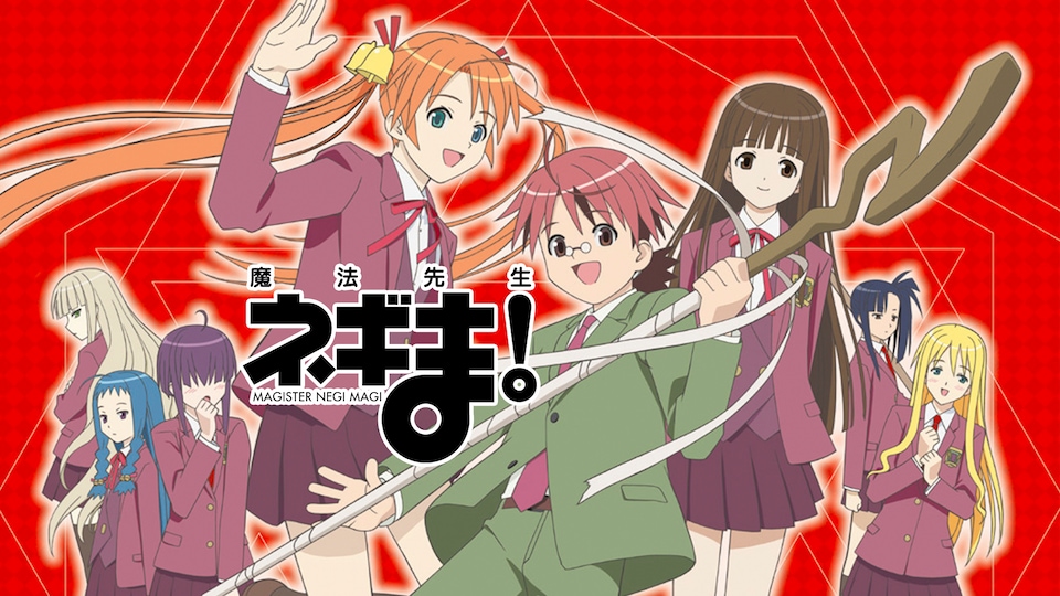 魔法先生ネギま! XVII時間目| バンダイチャンネル|最新作から不朽の名作までアニメ・特撮作品を配信中! 魔法先生ネギま! XVII時間目| バンダイチャンネル|最新作から不朽の名作までアニメ・特撮作品を配信中!