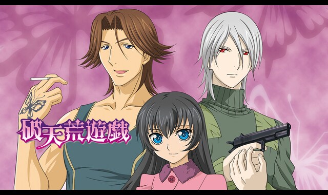 破天荒遊戯 | バンダイチャンネル｜最新作から不朽の名作まで