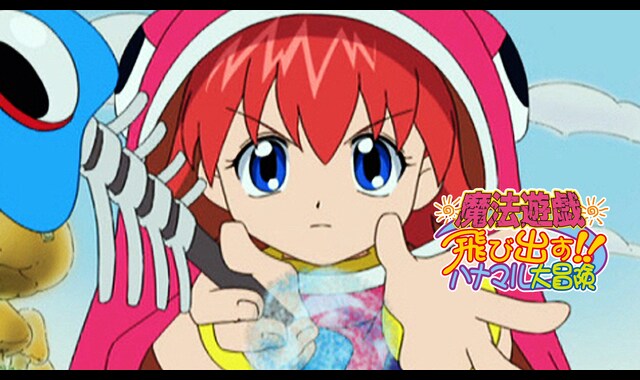 魔法遊戯 飛び出す!!ハナマル大冒険 | バンダイチャンネル｜最新作から