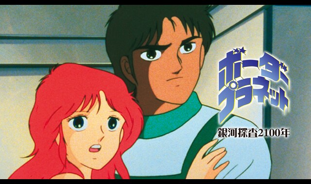 銀河探査2100年 ボーダープラネット [DVD] DVD 銀河探査2100年 ボーダープラネット レンタル版 手塚治虫