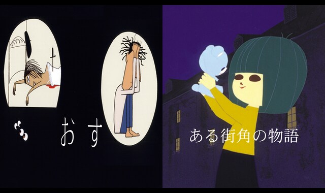 「おす」「ある街角の物語」セット 