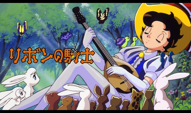 リボンの騎士 ＜オリジナルアニメ＞ | バンダイチャンネル｜最新
