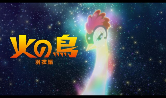 火の鳥　羽衣編 