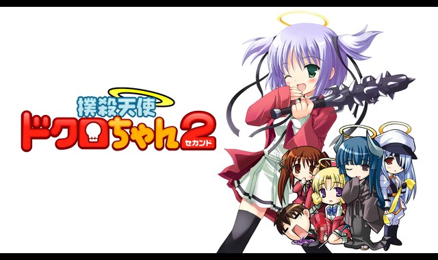 撲殺天使ドクロちゃん2（セカンド） | バンダイチャンネル｜最新