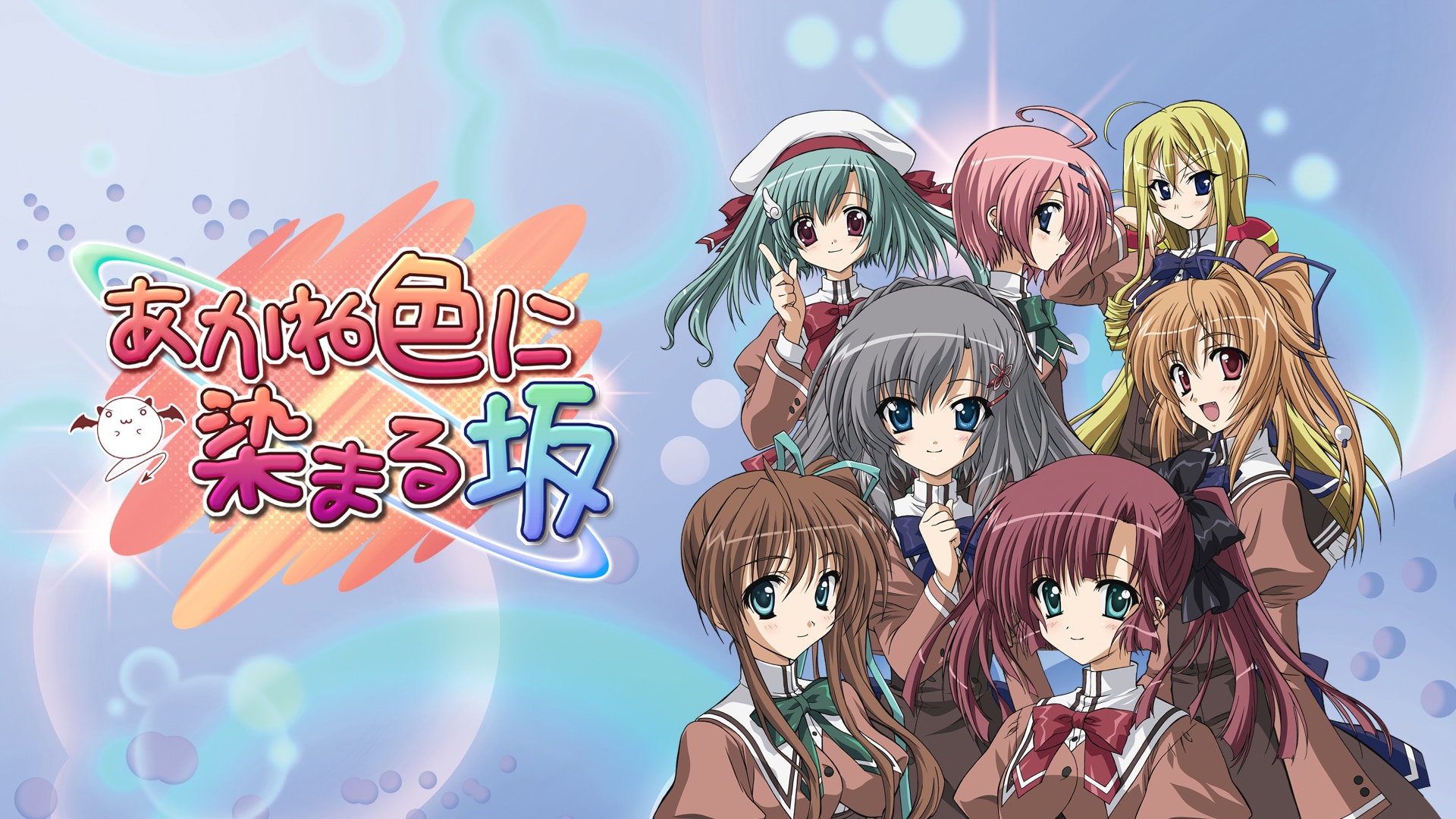 あかね色に染まる坂 Blu-rayBOX, image size:1920x1080