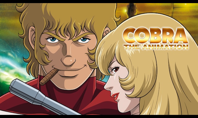COBRA THE ANIMATION | バンダイチャンネル｜初回おためし無料のアニメ
