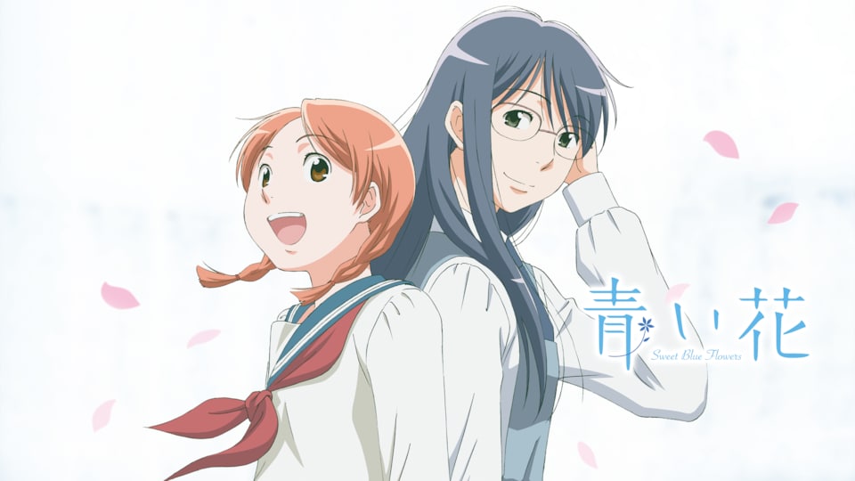 青い花 