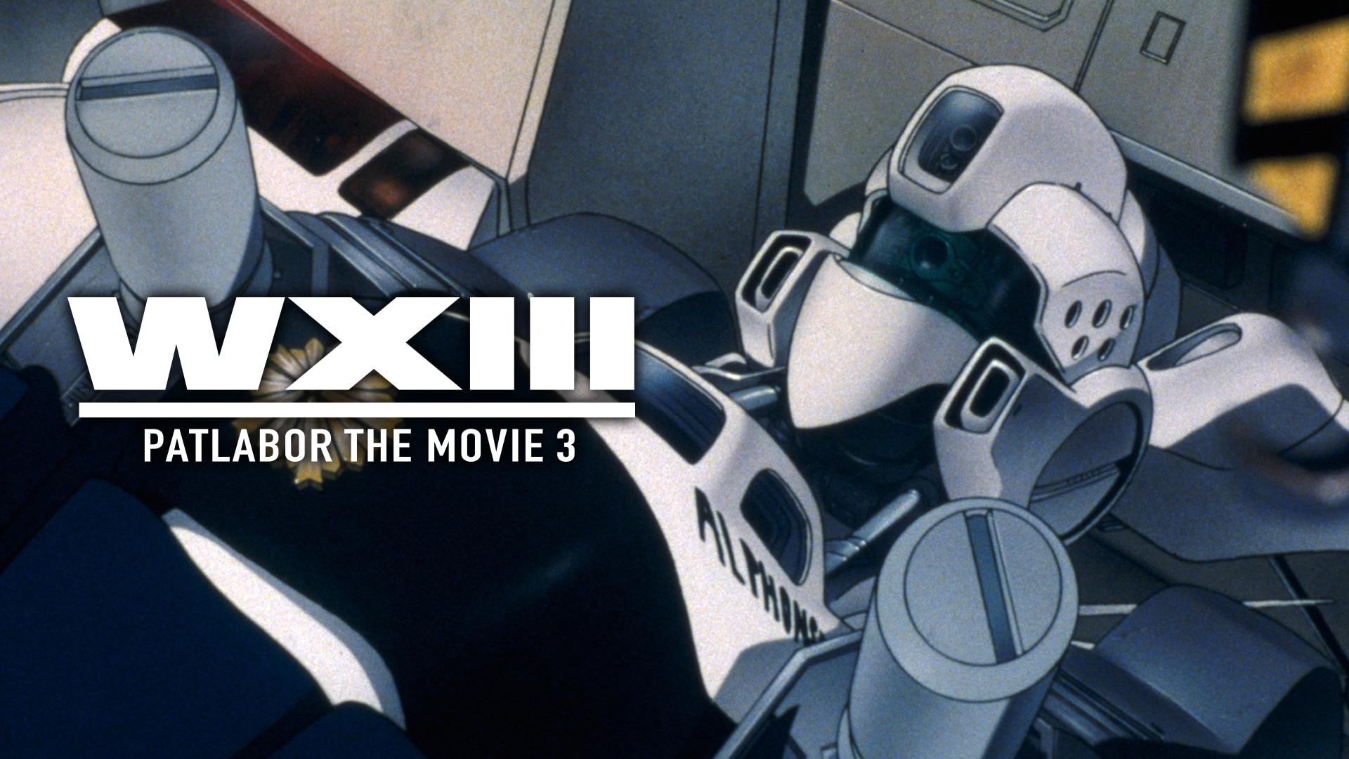 WXIII 機動警察パトレイバー [Blu-ray](品)　(shin