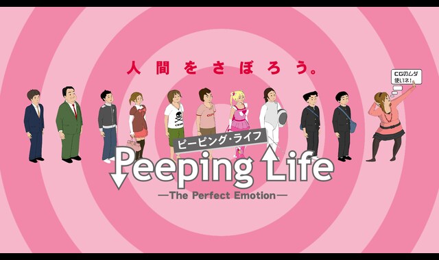 Peeping Life ピーピング ライフ The Perfect Emotion バンダイチャンネル 初回おためし無料のアニメ配信サービス