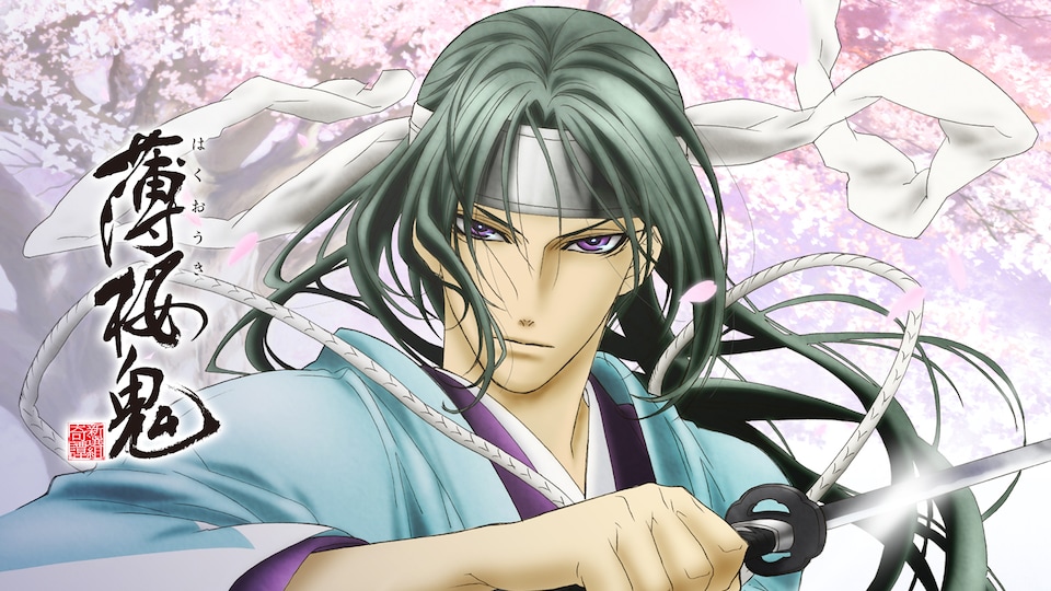 薄桜鬼 薄桜鬼 | バンダイチャンネル|最新作から不朽の名作までアニメ