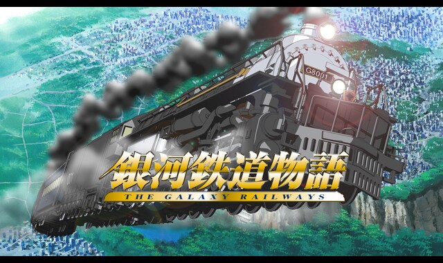 銀河鉄道物語 | バンダイチャンネル｜初回おためし無料のアニメ配信