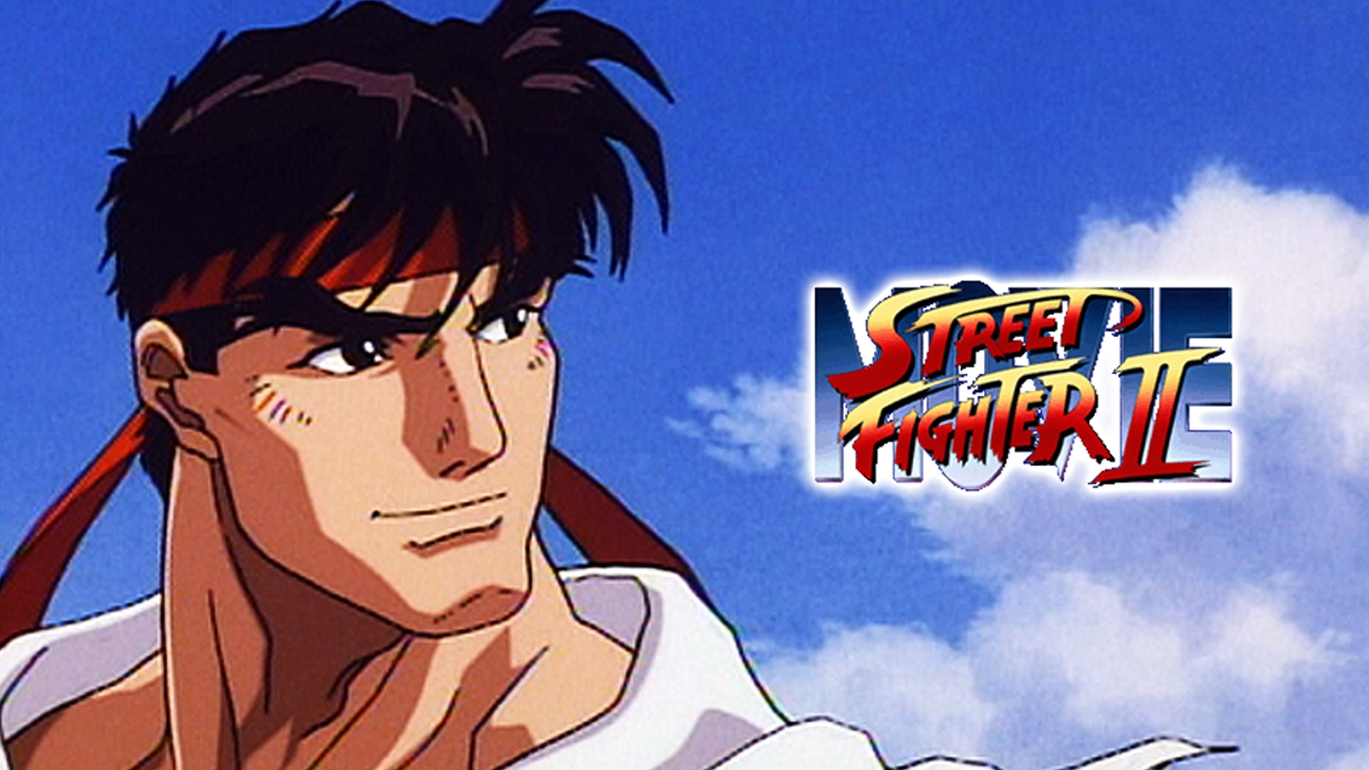 ストリートファイターII MOVIE | バンダイチャンネル｜初回おためし無料のアニメ配信サービス