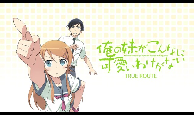 俺の妹がこんなに可愛いわけがない TRUE ROUTE 