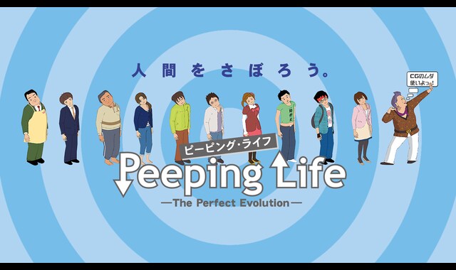 Peeping Life （ピーピング・ライフ）-The Perfect Evolution- 