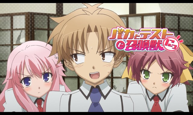 バカとテストと召喚獣 バカとテストと召喚獣 ～祭～ | 番組 | AT-X