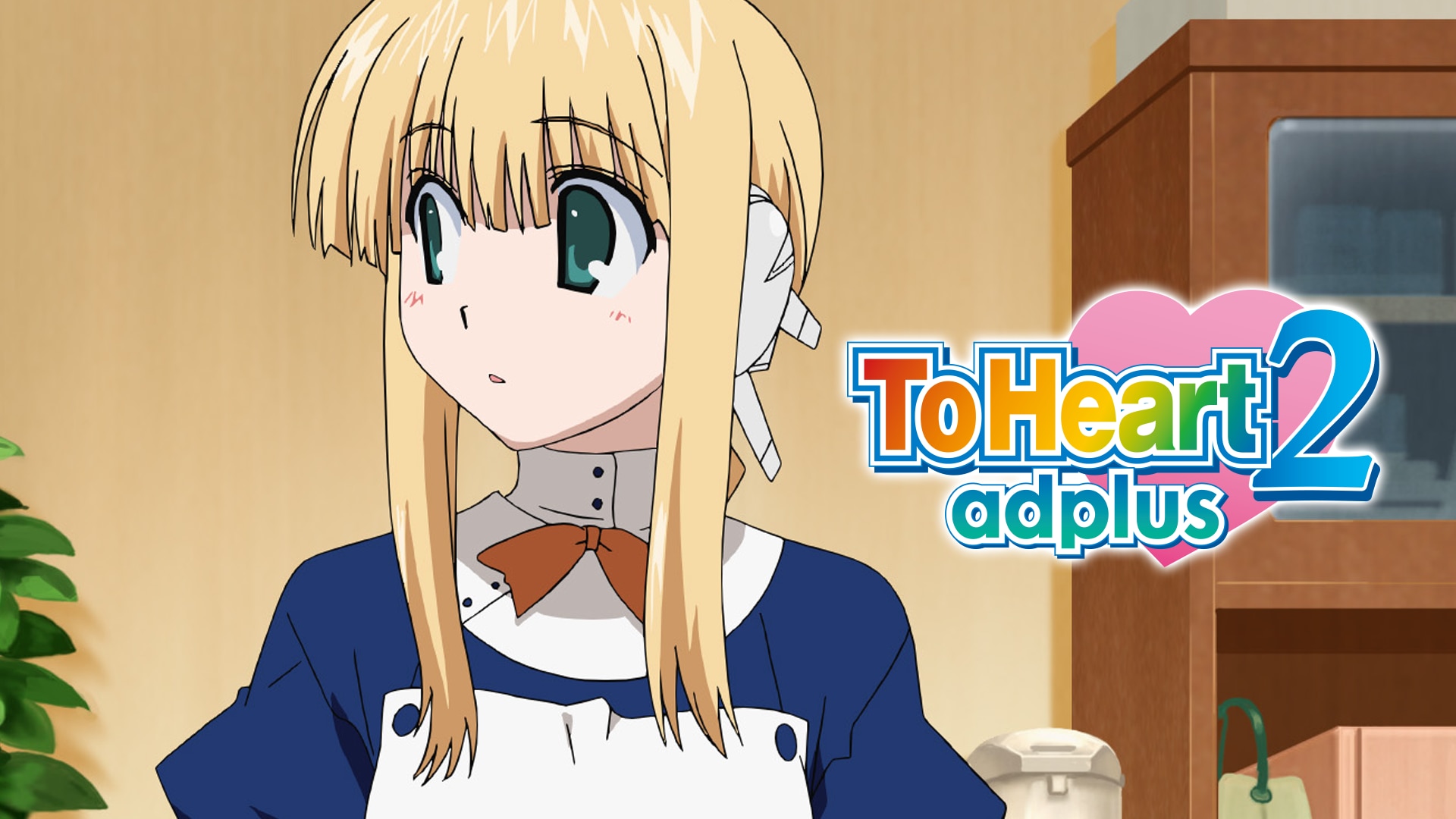 OVA ToHeart2 adplus | バンダイチャンネル｜初回おためし無料のアニメ配信サービス