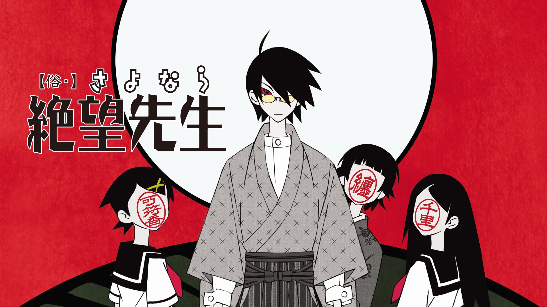 さよなら絶望先生 1期＋俗＋懺＋序＋OVA：懺＋獄 セル版DVD 全19巻