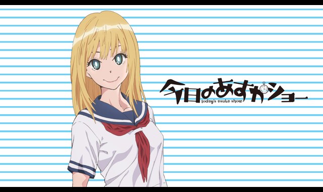 今日のあすかショー 
