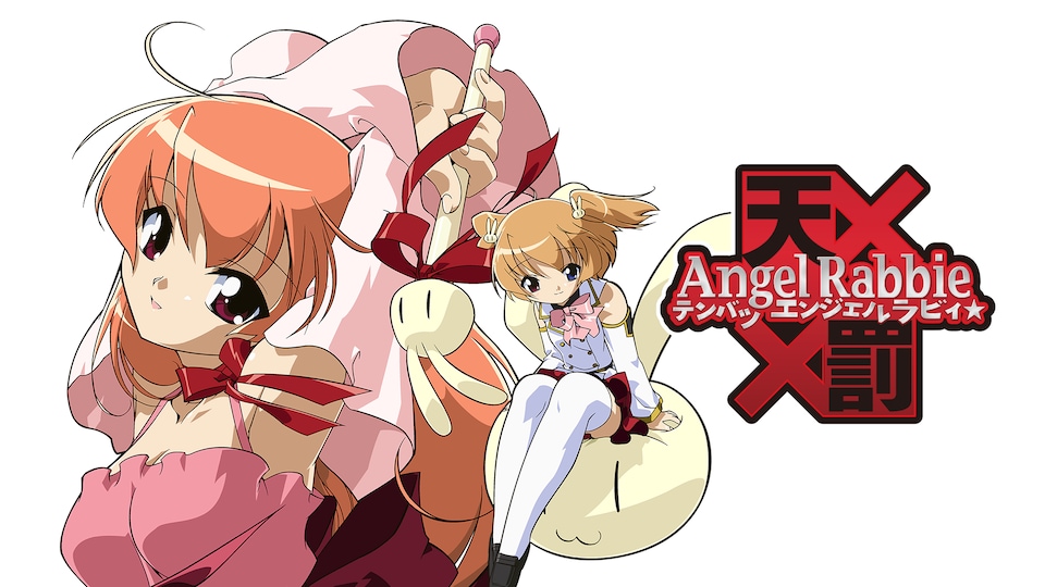 天罰×エンジェルラビィ☆ | バンダイチャンネル|最新作から不朽 天罰×エンジェルラビィ☆ | バンダイチャンネル|最新作から不朽