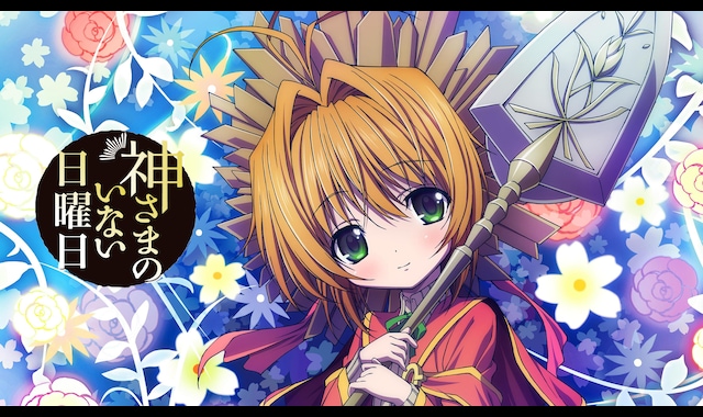 上品なファッション 神さまのいない日曜日 | バンダイチャンネル|最新作から不朽の か行