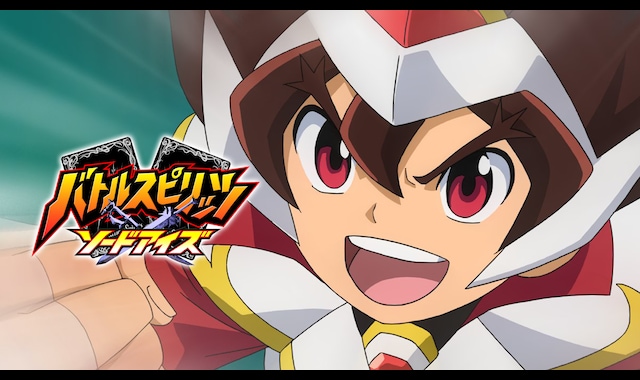 バトルスピリッツ ソードアイズ | バンダイチャンネル|最新作 バトルスピリッツ ソードアイズ | バンダイチャンネル|最新作