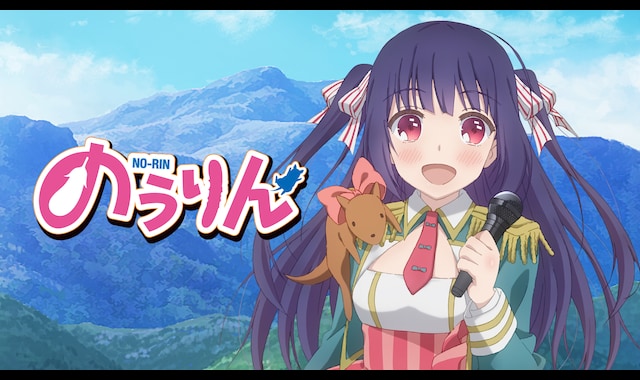 のうりん バンダイチャンネル 初回おためし無料のアニメ配信サービス のうりん バンダイチャンネル 初回おためし無料のアニメ配信サービス