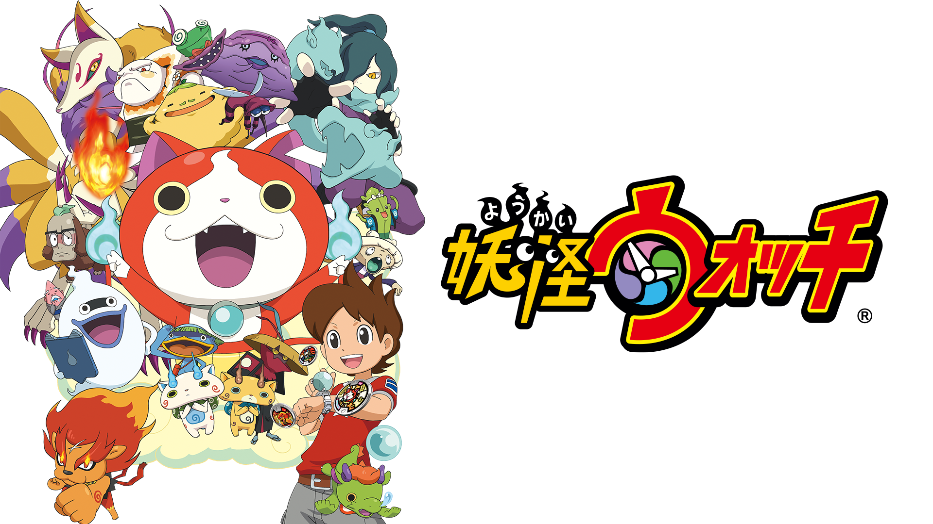 妖怪ウォッチ バンダイチャンネル｜初回おためし無料のアニメ配信サービス