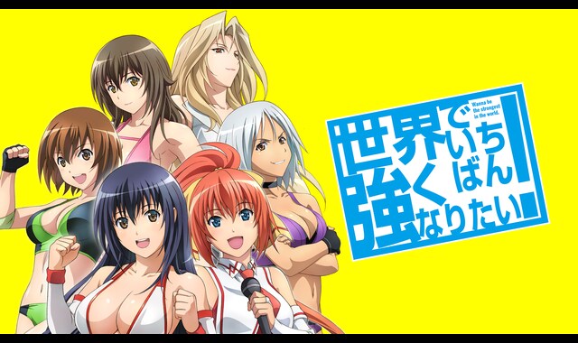 世界でいちばん強くなりたい バンダイチャンネル 初回おためし無料のアニメ配信サービス
