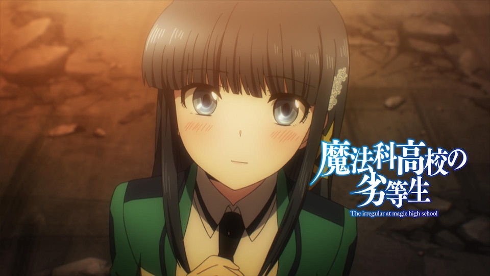 魔法科高校の劣等生 #1| バンダイチャンネル|最新作から不朽の 魔法科高校の劣等生 #1| バンダイチャンネル|最新作から不朽の
