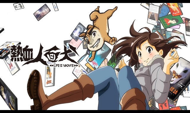 OVA　熱血人面犬　LIFE IS MOVIE 