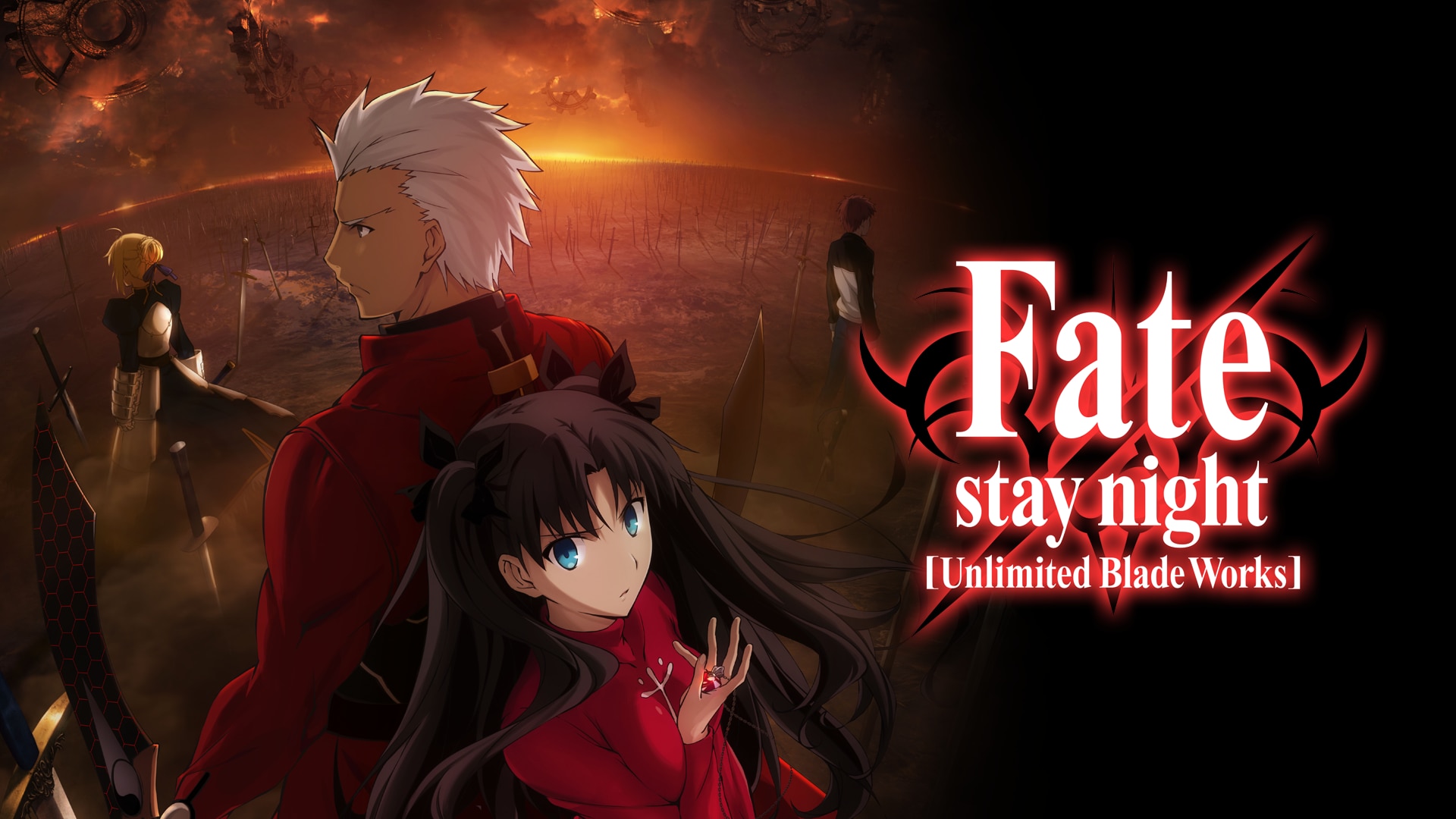 TVアニメ「Fate/stay night [Unlimited Blade Works]」 |  バンダイチャンネル｜初回おためし無料のアニメ配信サービス