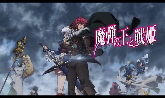 魔弾の王と戦姫 | バンダイチャンネル｜最新作から不朽の名作まで