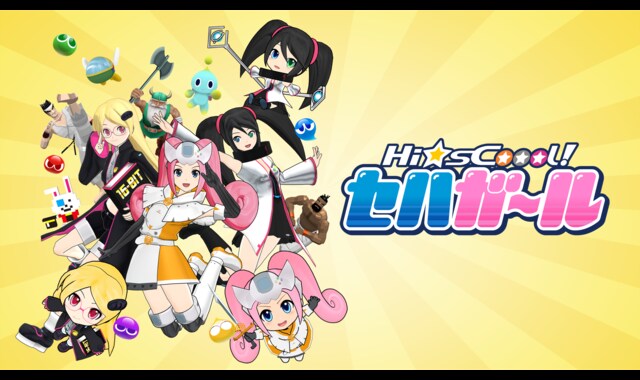 Hi☆sCoool! セハガール | バンダイチャンネル｜最新作から不朽の名作