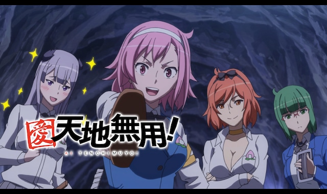 愛・天地無用！ 